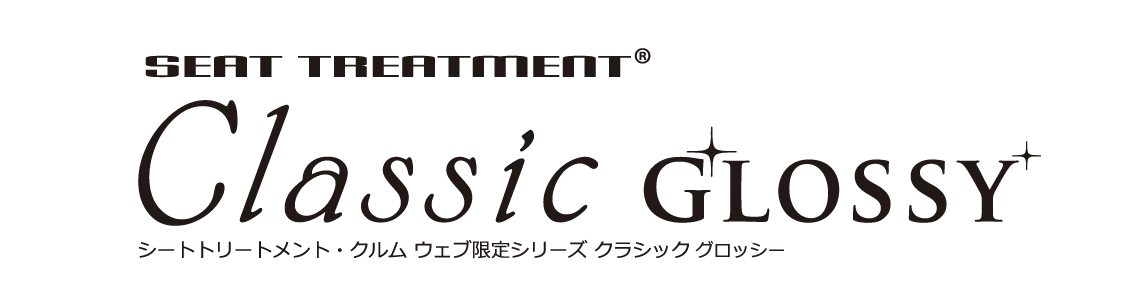 クラシックグロッシー