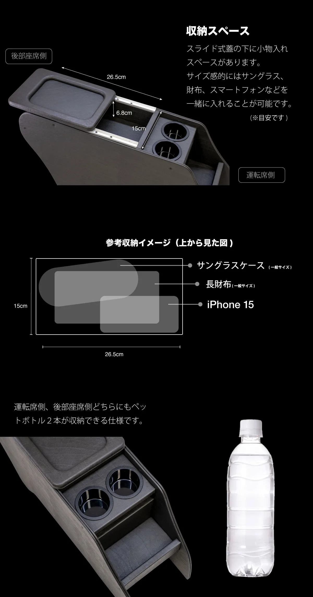収納スペース　スライド式蓋の下に小物入れスペースがあります。
サイズ感的にはサングラス、財布、スマートフォンなどを一緒に入れることが可能です。運転席側、後部座席側どちらにもペットボトル２本が収納できる仕様です。