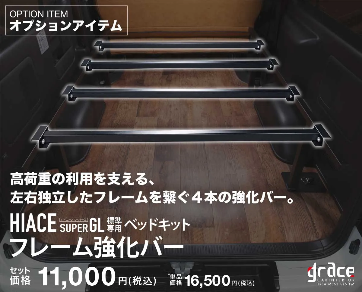 ハイエース専用ベッドキット