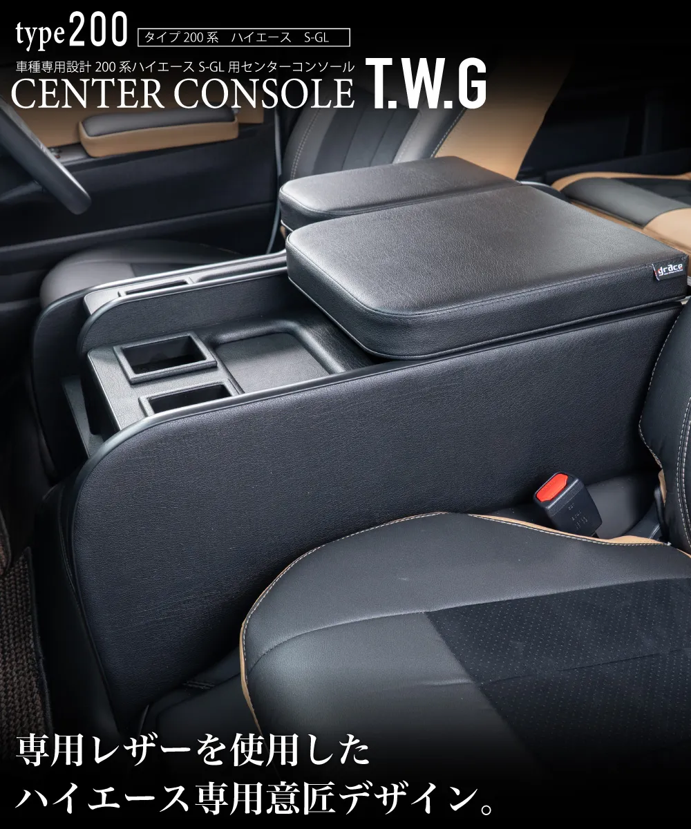 ハイエース用のシートカバープライムシリーズと一緒に装着されているセンターコンソールプライム。