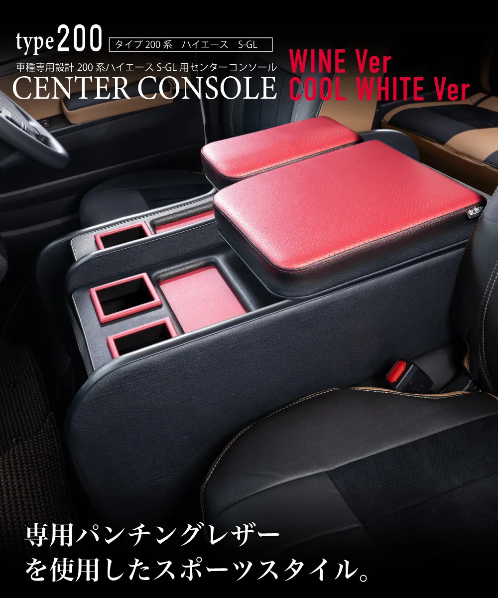 ハイエース用のシートカバープライムシリーズと一緒に装着されているセンターコンソールプライム。