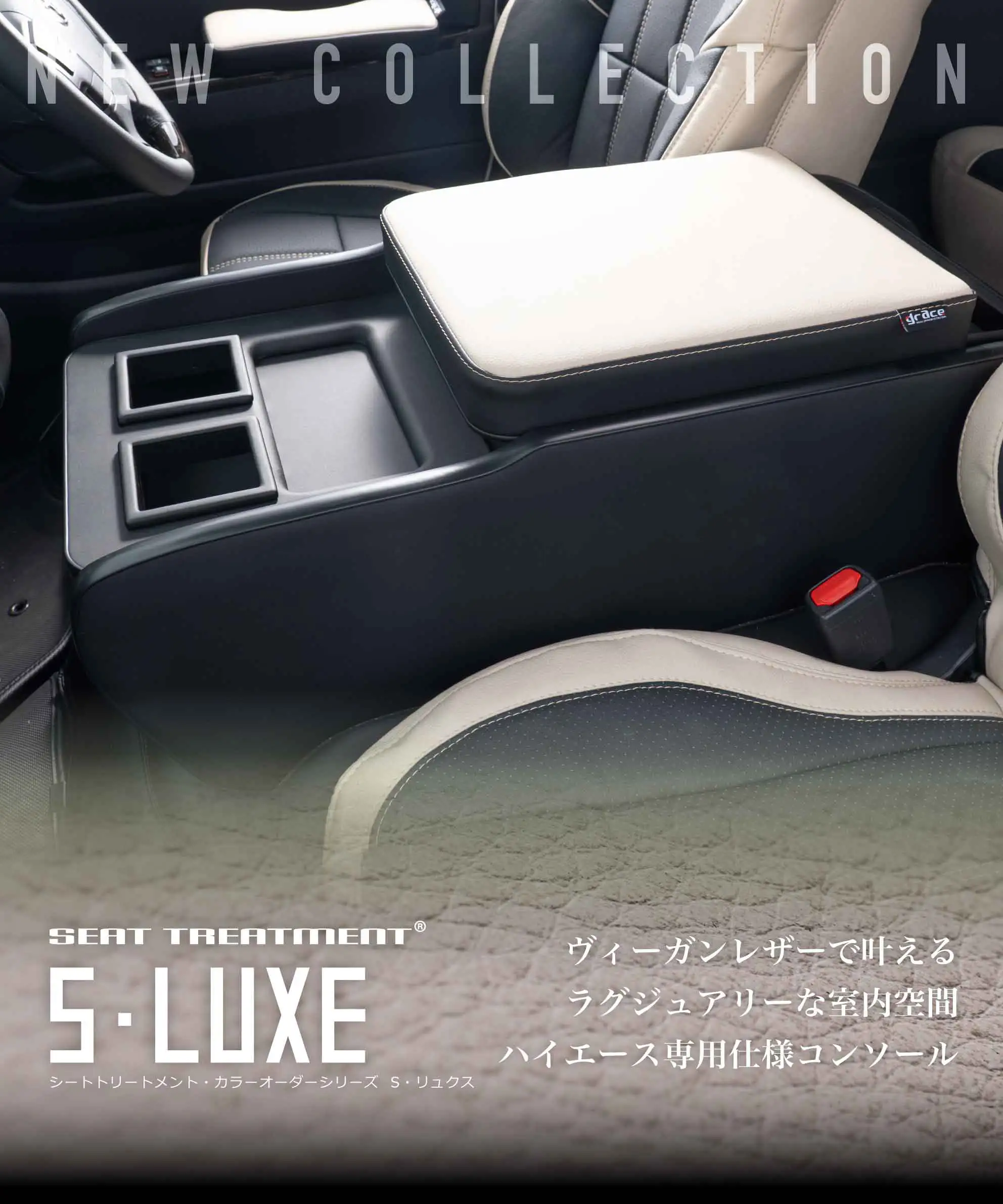 ハイエース用のシートカバープライムシリーズと一緒に装着されているセンターコンソールプライム。