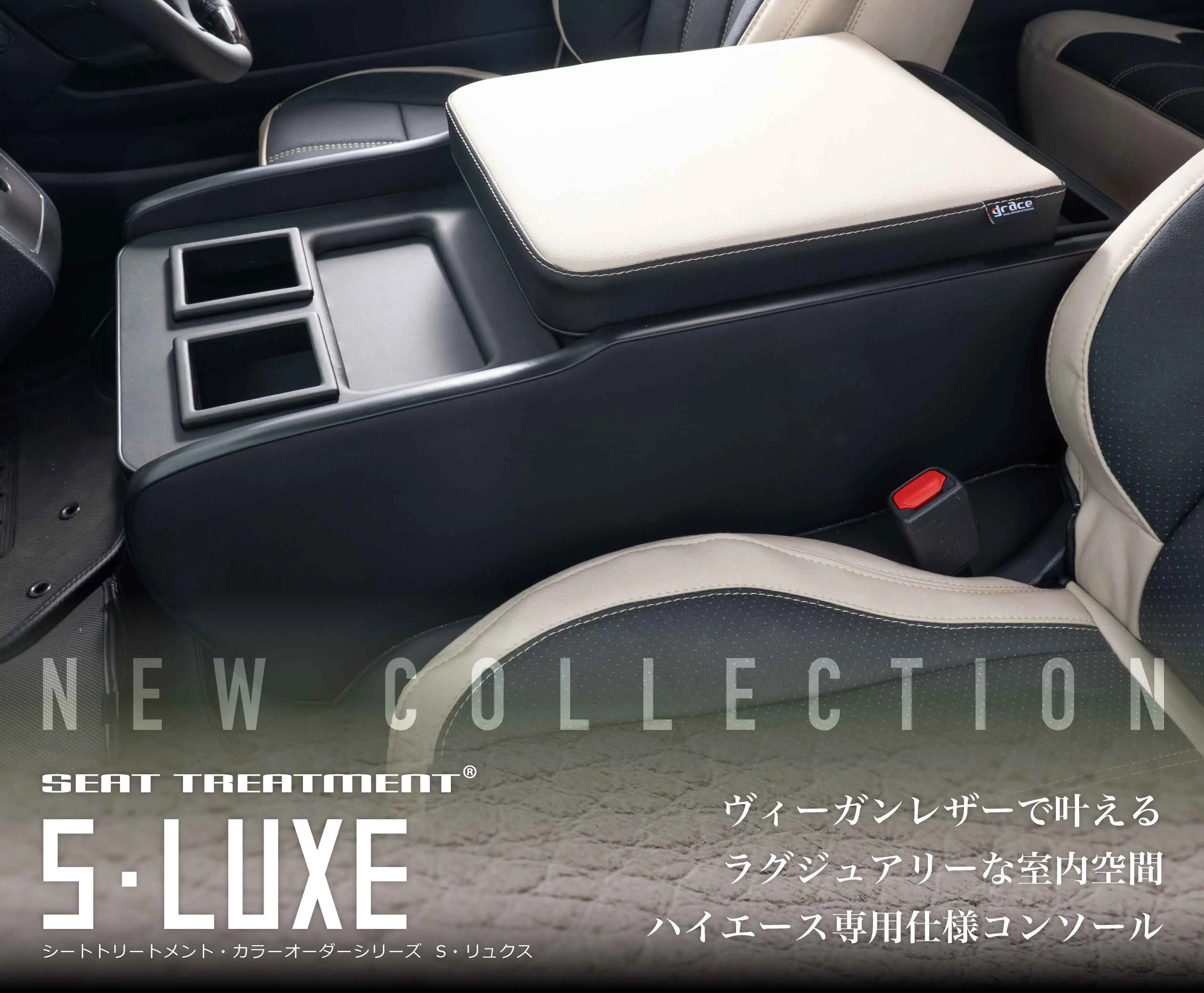 ハイエース用のシートカバープライムシリーズと一緒に装着されているセンターコンソールプライム。