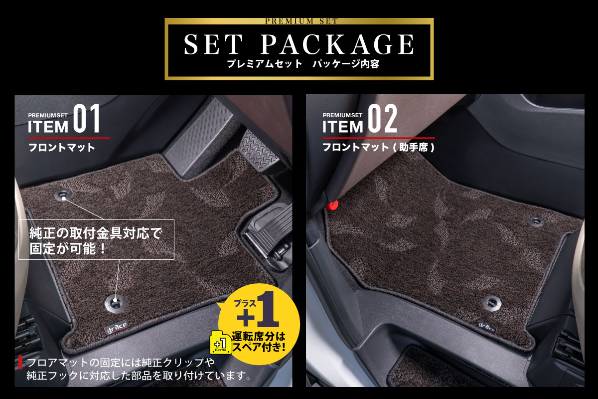フロアマットプレミアムセット40アルファードセット内容