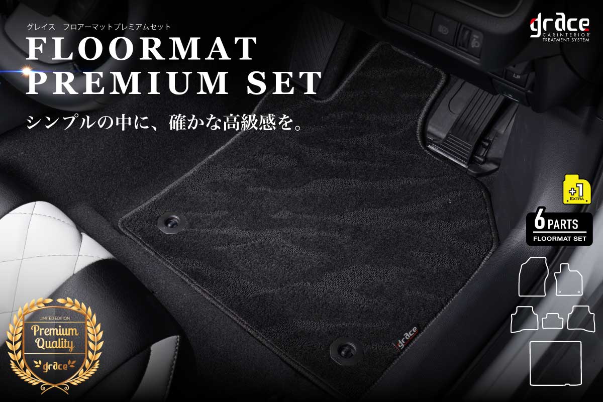 フロアマットプレミアムセットプリウスKV