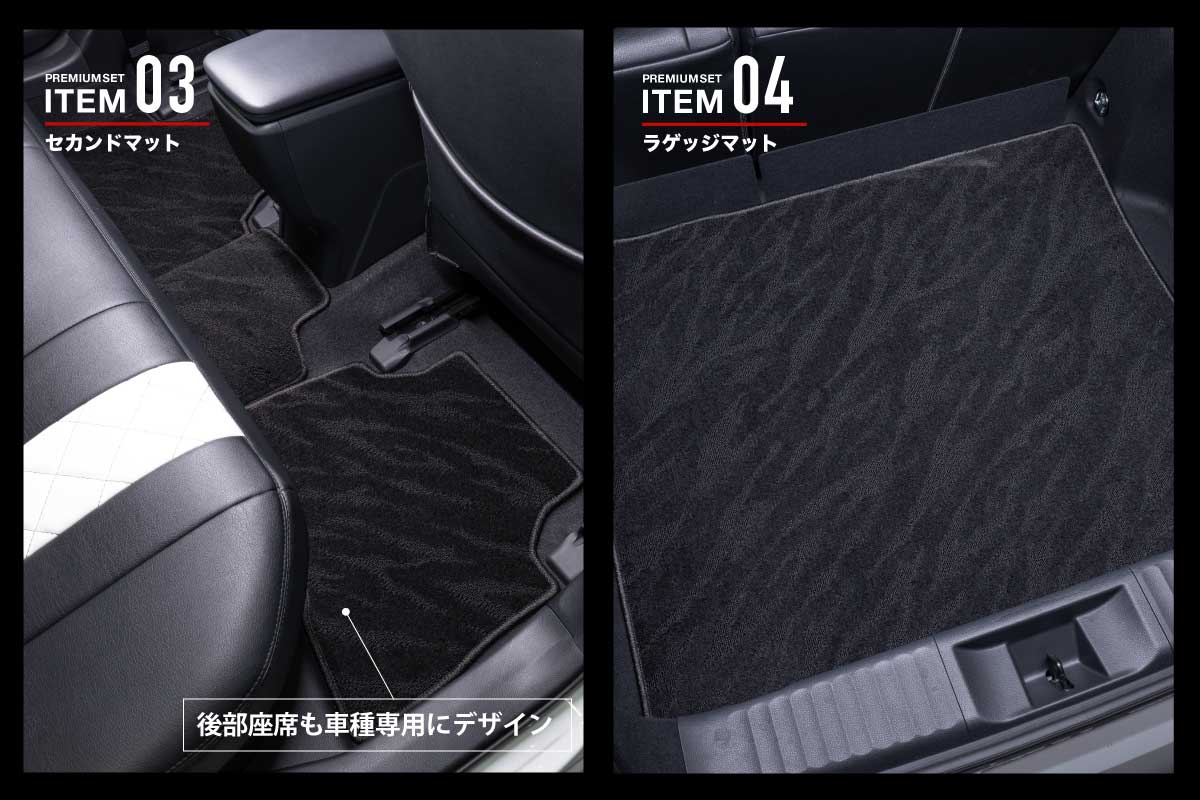 フロアマットプレミアムセットプリウスセット内容2