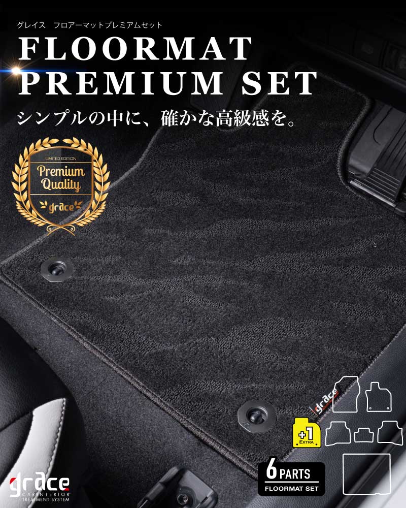 フロアマットプレミアムセットプリウスKV