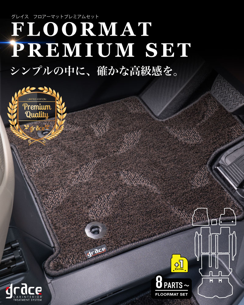 フロアマットプレミアムセット90ノアシエラKV