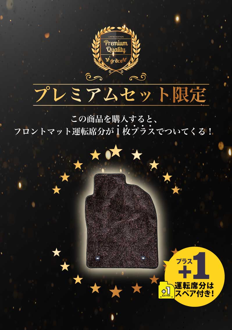 フロアマットプレミアムセット90ノアセット内容