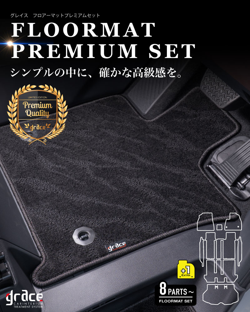 フロアマットプレミアムセット90ヴォクシーシエラKV