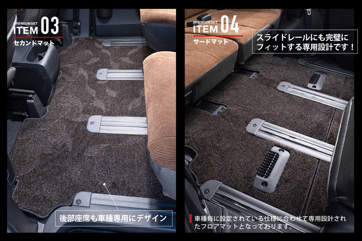 フロアマットプレミアムセットデリカD:5セット内容2