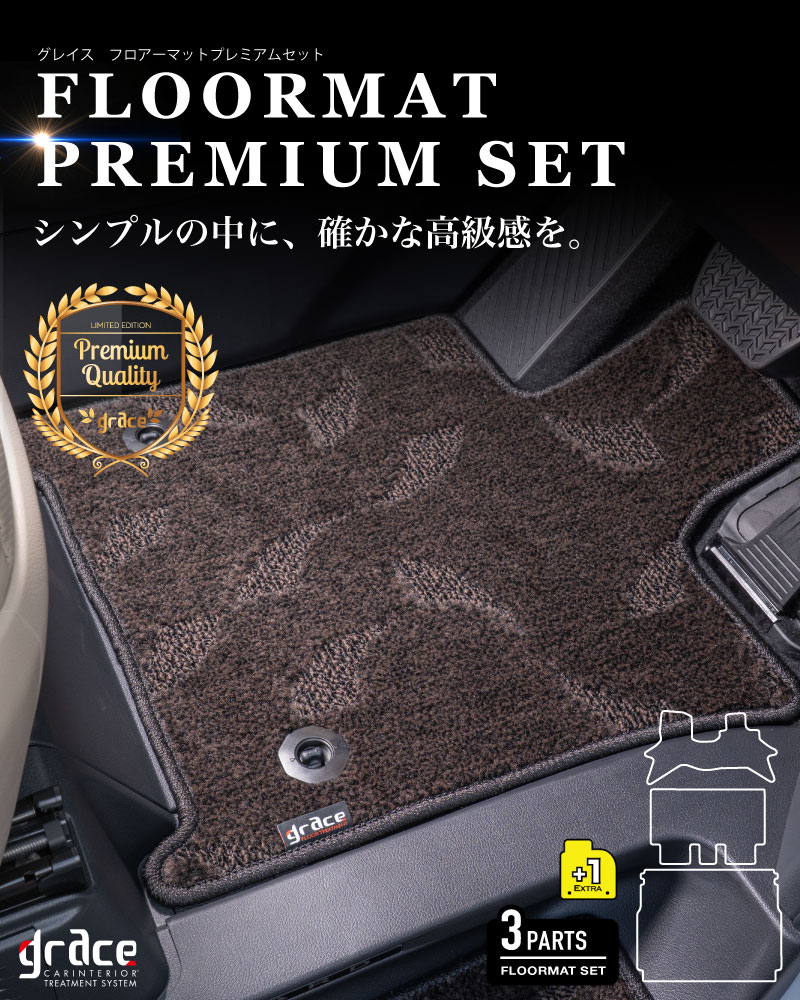 フロアマットプレミアムセットエブリィバンKV
