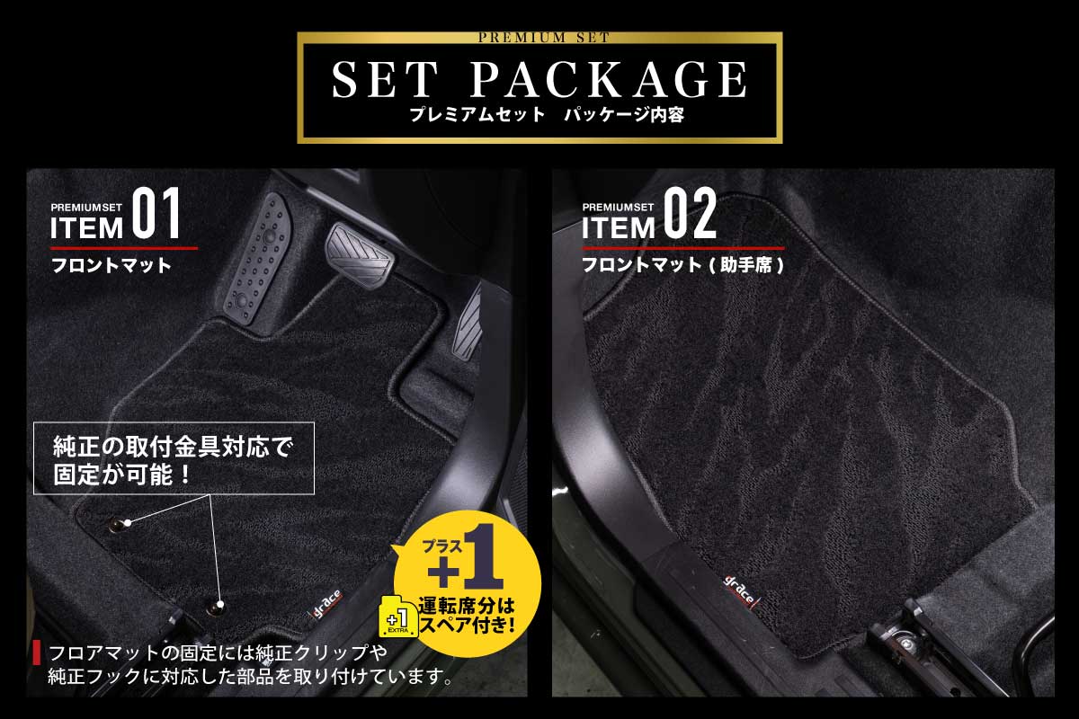 フロアマットプレミアムセットジムニーセット内容