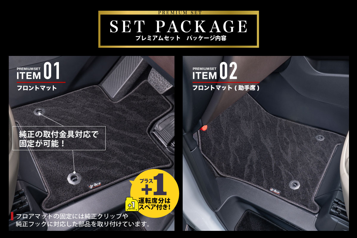 フロアマットプレミアムセットランドクルーザー250セット内容