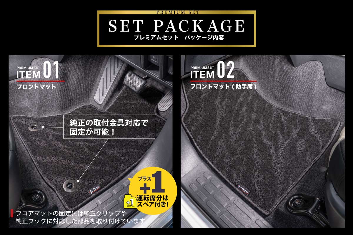 フロアマットプレミアムセットランドクルーザーFJセット内容