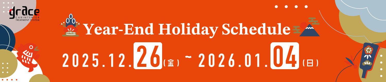 年末年始お休みのお知らせ