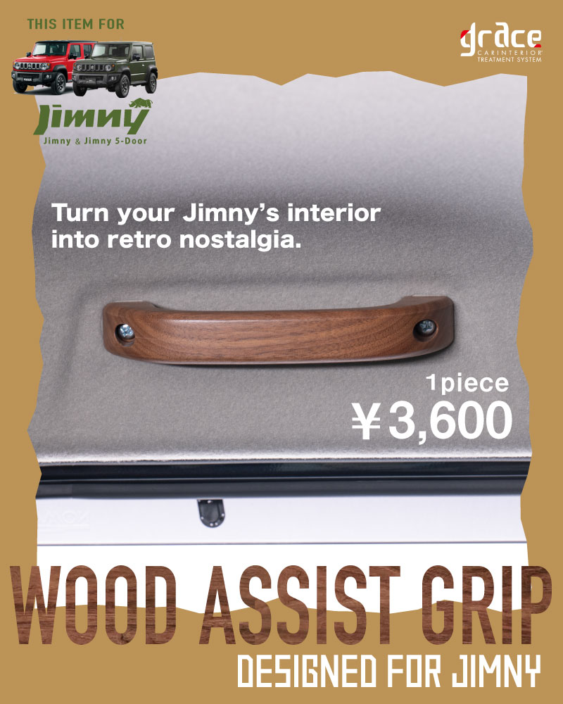 ジムニー専用インテリアカスタムアイテム　木製アシストグリップ