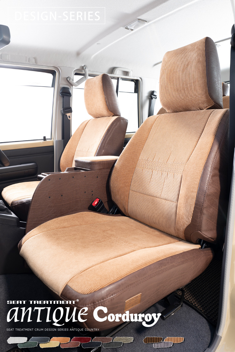 カスタムシートカバーアンティークコーデュロイ