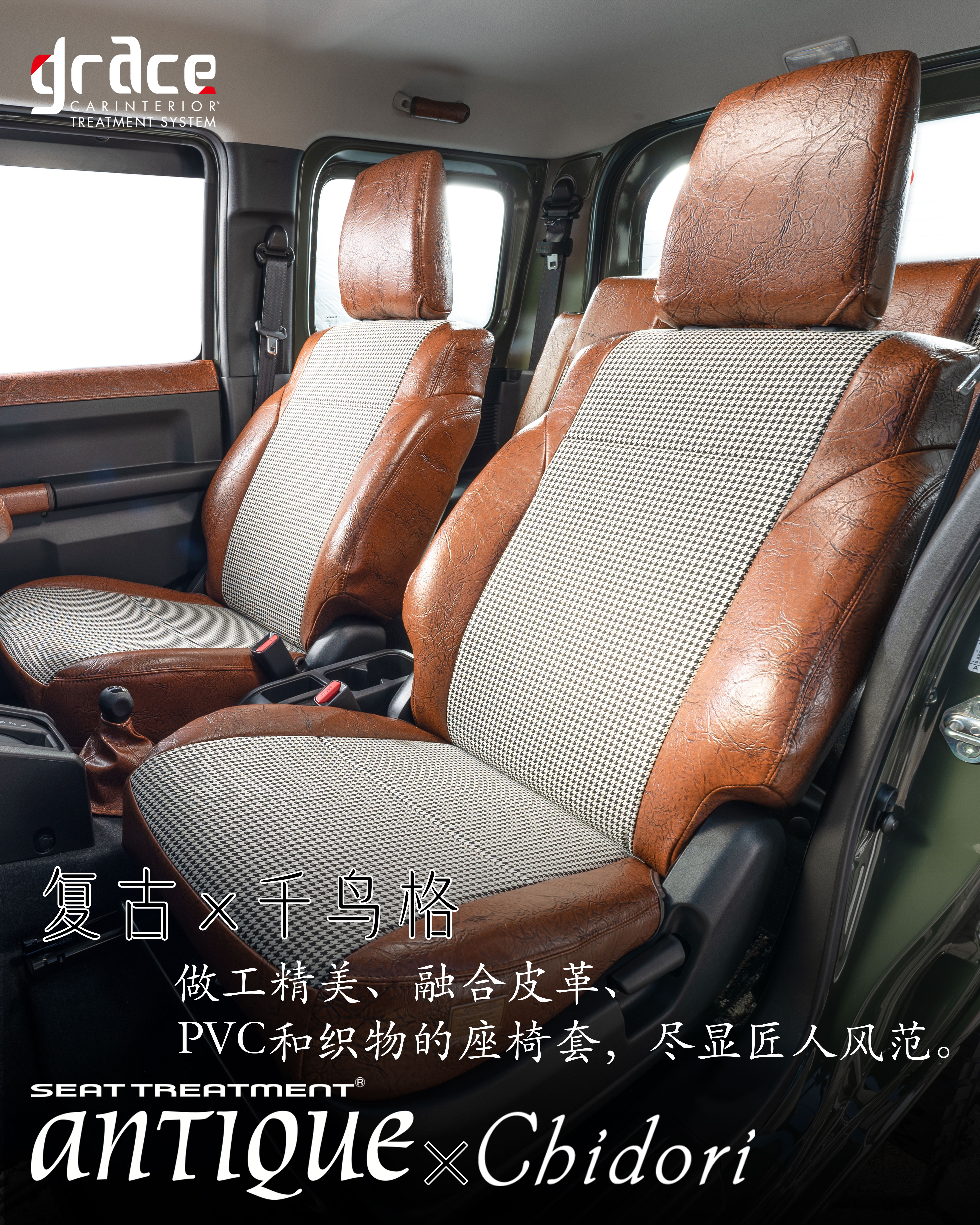 custom seat cover antique chidori