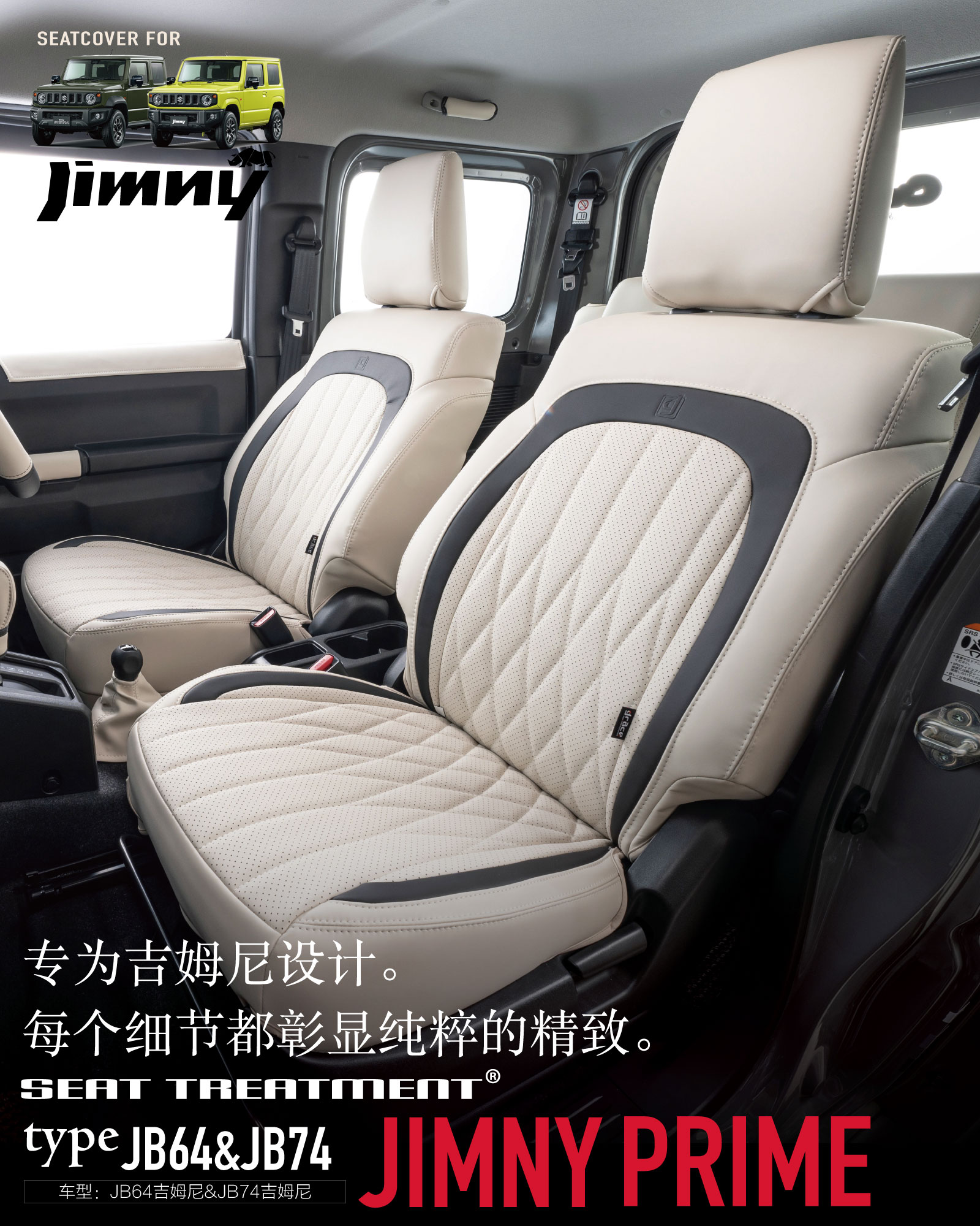customseat cover prime series for jimny
