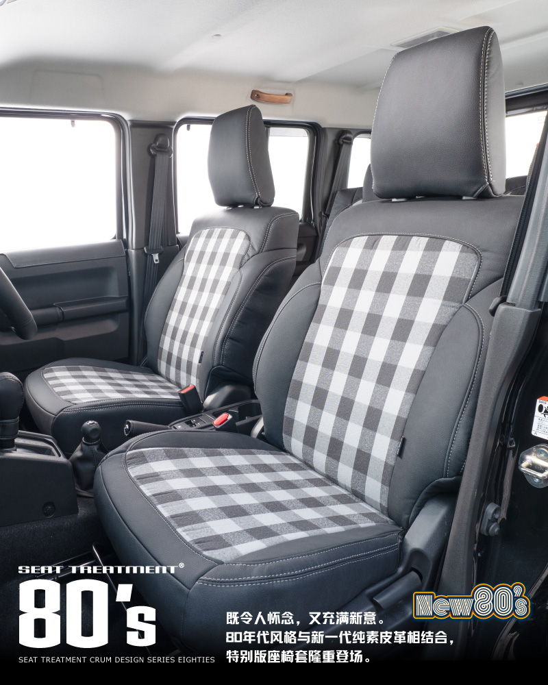 custom seat cover 80's