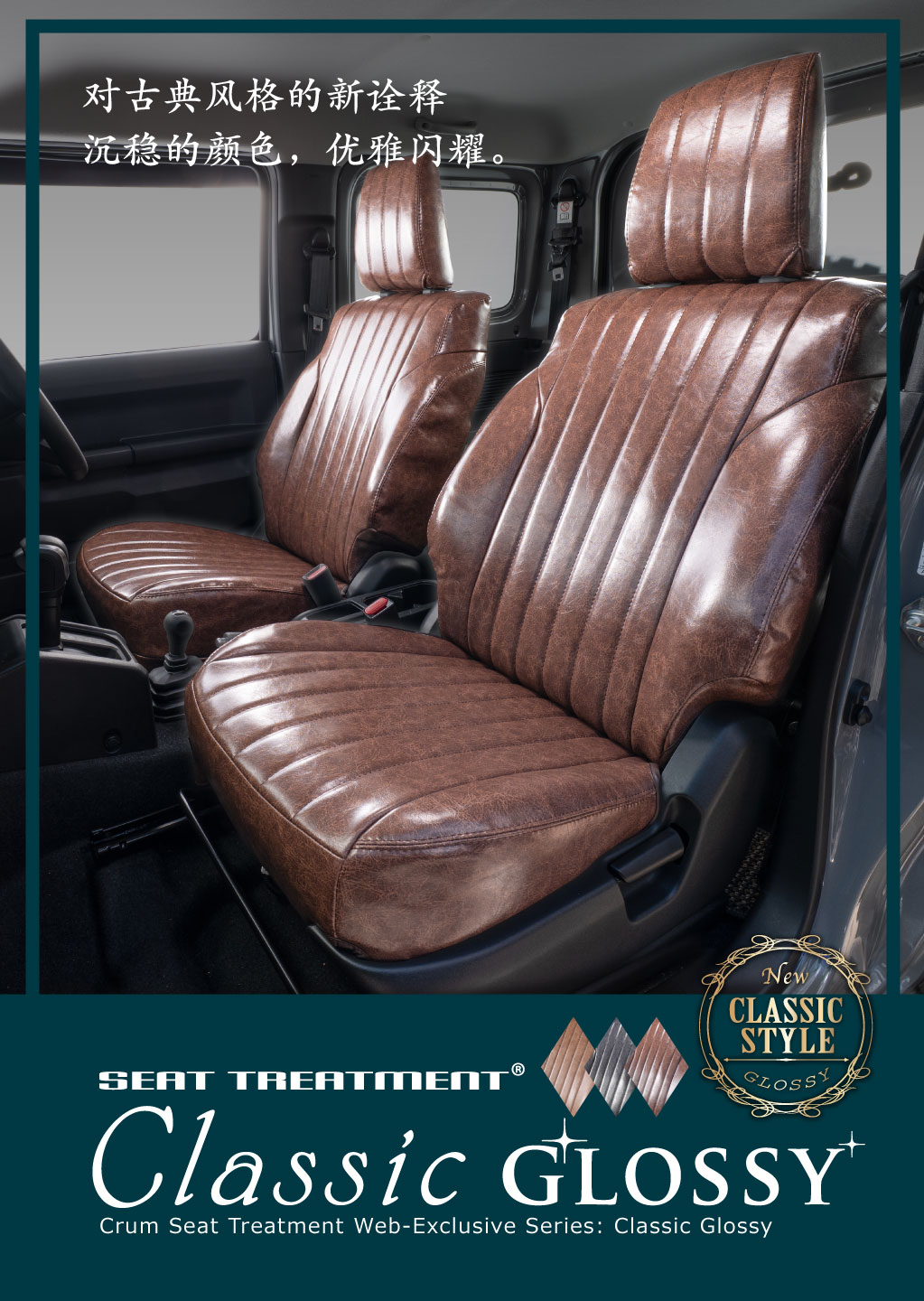 custom seat cover Classic GROSSY