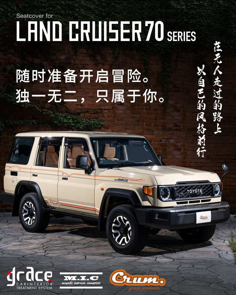 custom seat cover and interior items for land cuiser 70