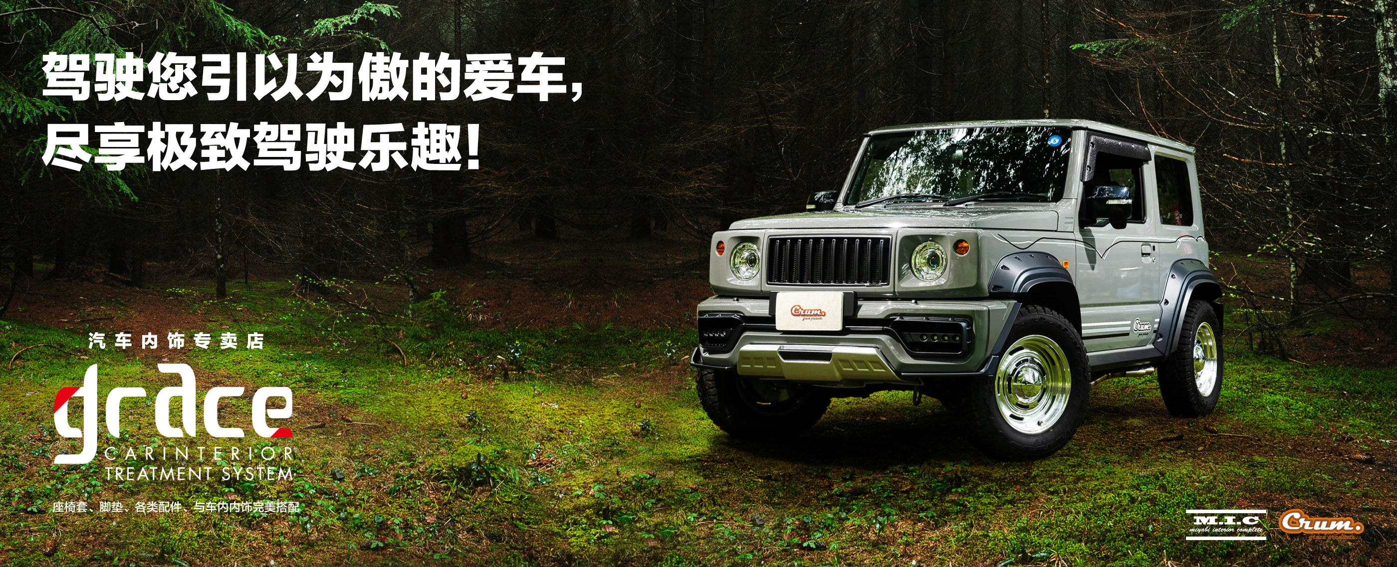 車のシートアバーグレイス　自慢の愛車で最高のカーライフ！！