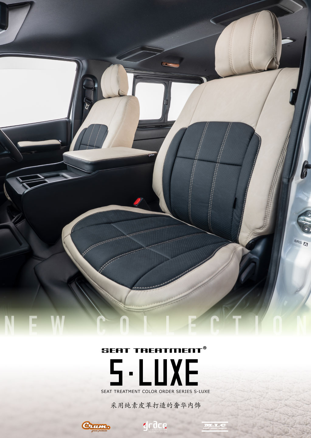 caer seat cover S・LUXE