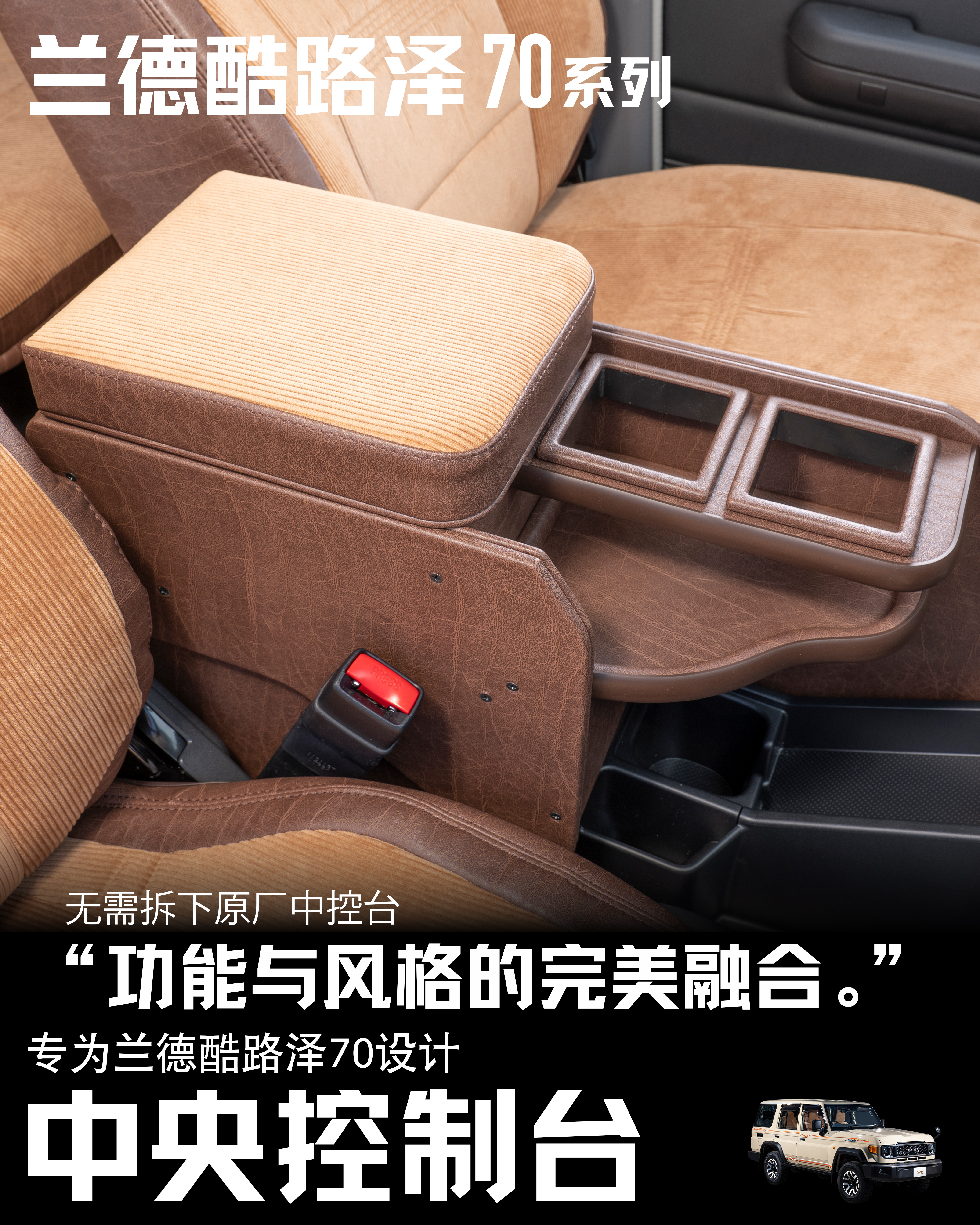 custom center console for land cruiser 70