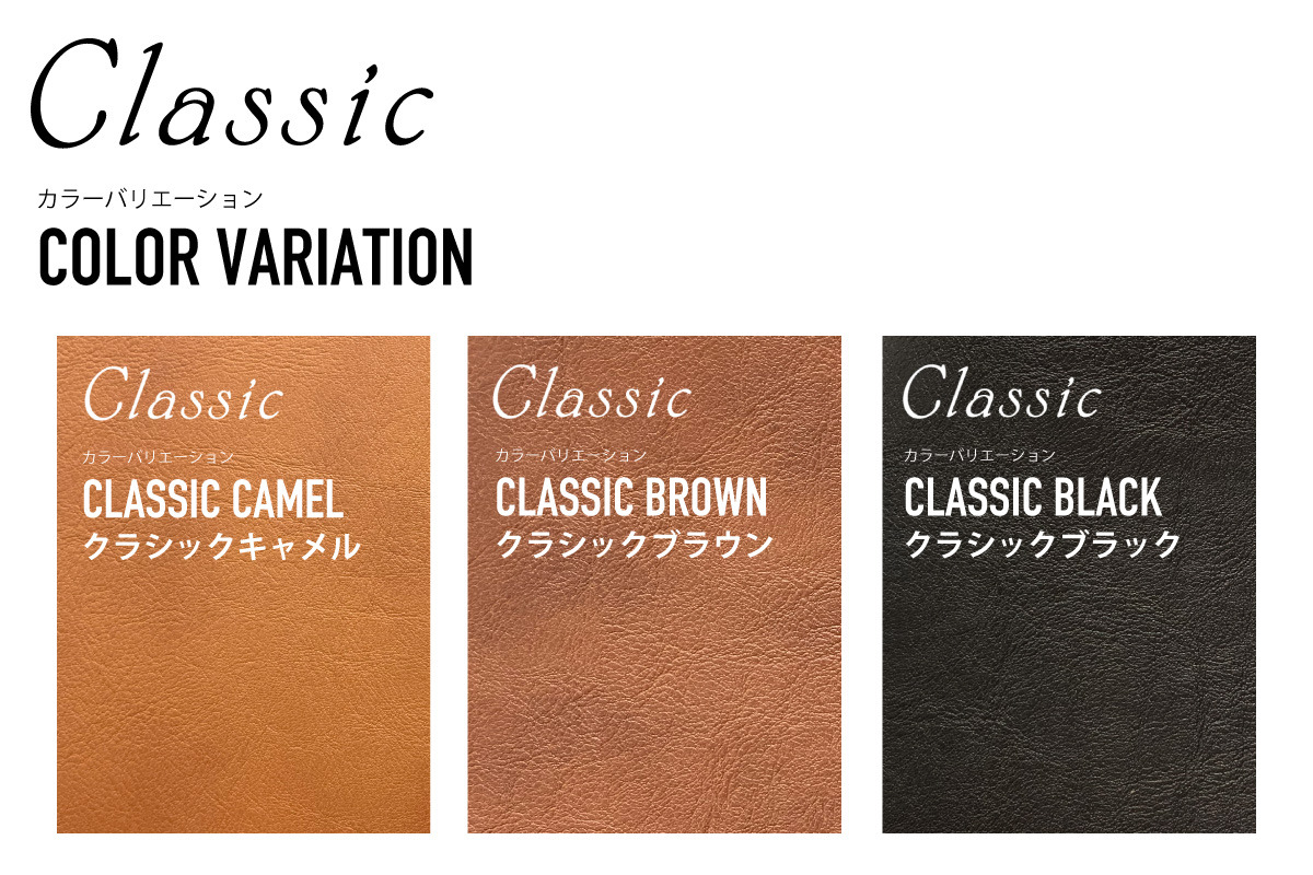 クラシックシリーズ　カラーバリエーション