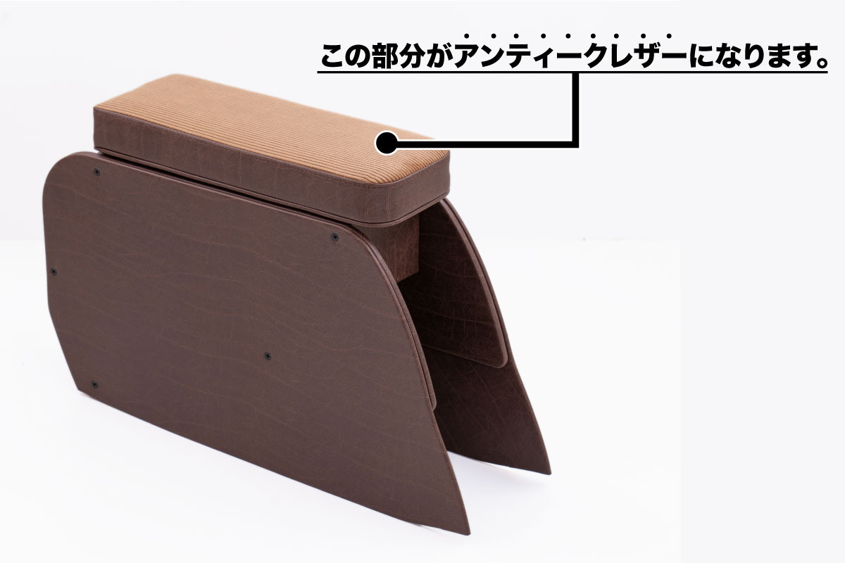 【ジムニーJB64/JB74/ノマド専用】センターコンソール Ver.1 アンティーク　説明