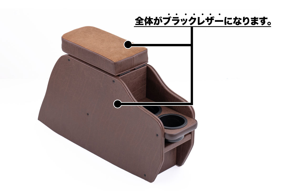 【ジムニーJB64/JB74/ノマド専用】センターコンソール Ver.2 ＜ドリンクホルダー付き＞ブラックレザーー説明