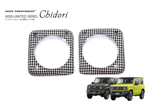 【ジムニーJB64/JB74専用】メーターパネル左右2個セット　千鳥