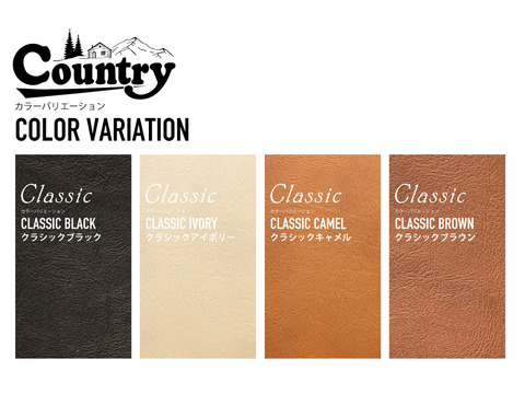 カントリーカラー バリエーション