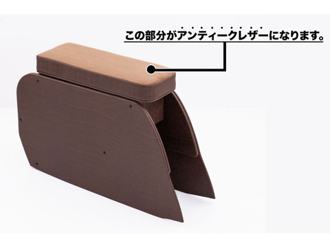 【ジムニーJB64/JB74/ノマド専用】センターコンソール Ver.1 アンティーク　説明