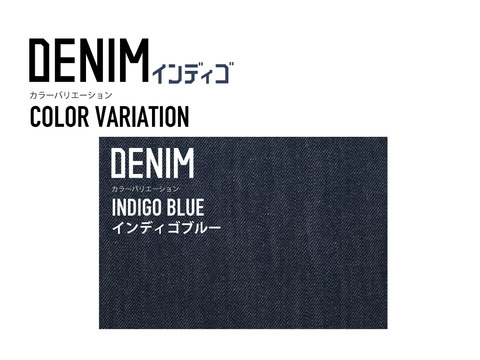 デニム カラーバリエーション