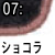ショコラ