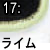 ライム