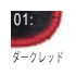 ダークレッド