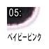 ベイビーピンク