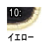イエロー