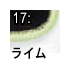 ライム