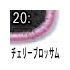 チェリーブロッサム