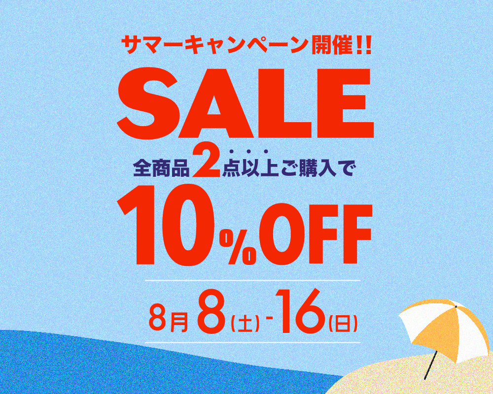 期間限定サマーセール2026開催