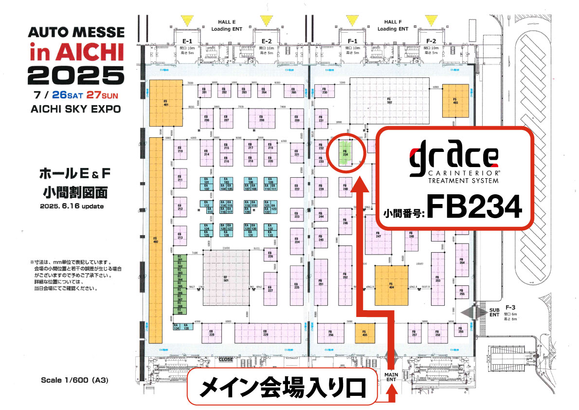 オートメッセ愛知2025小間番号地図