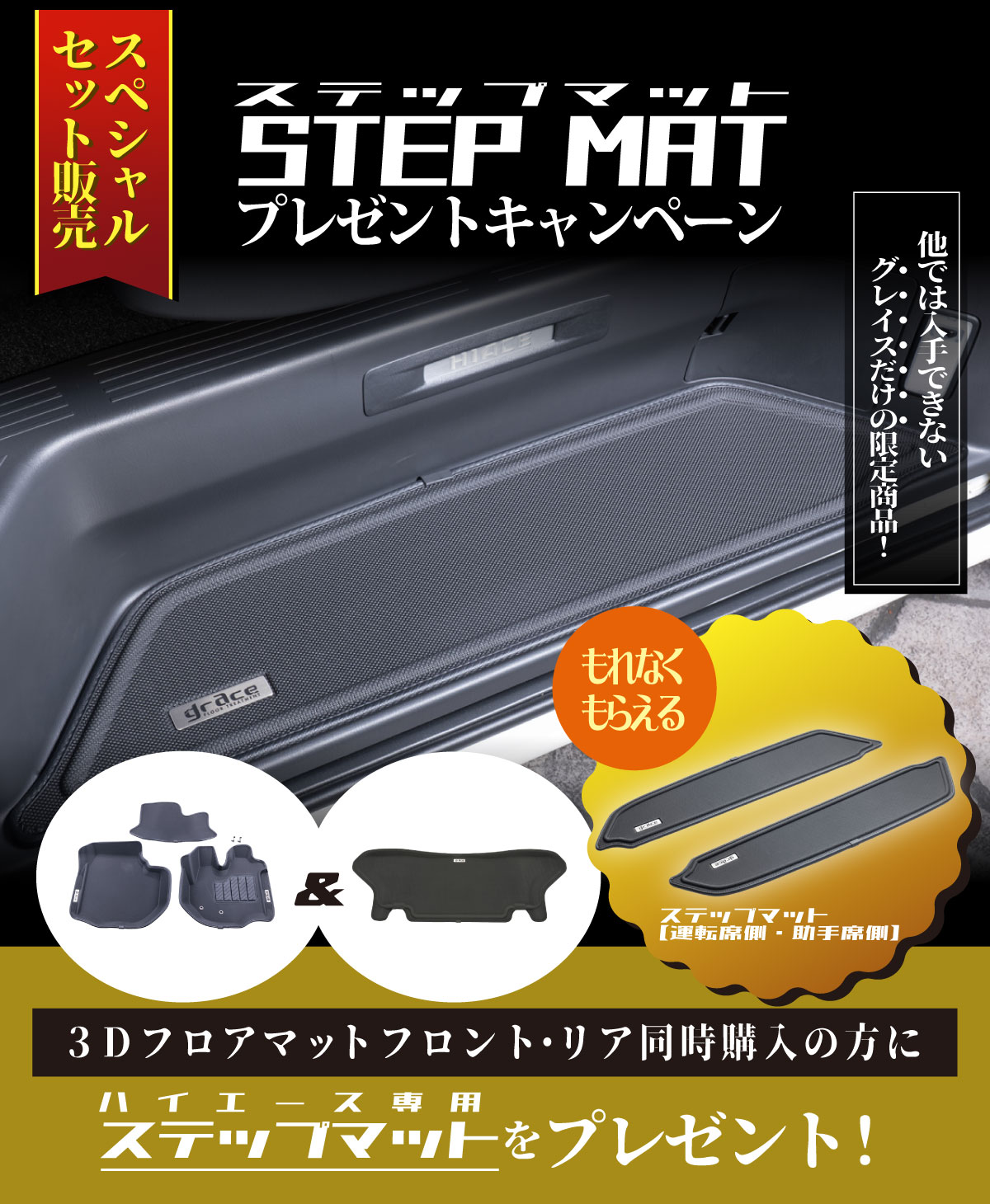 ステップマットプレゼントキャンペーン