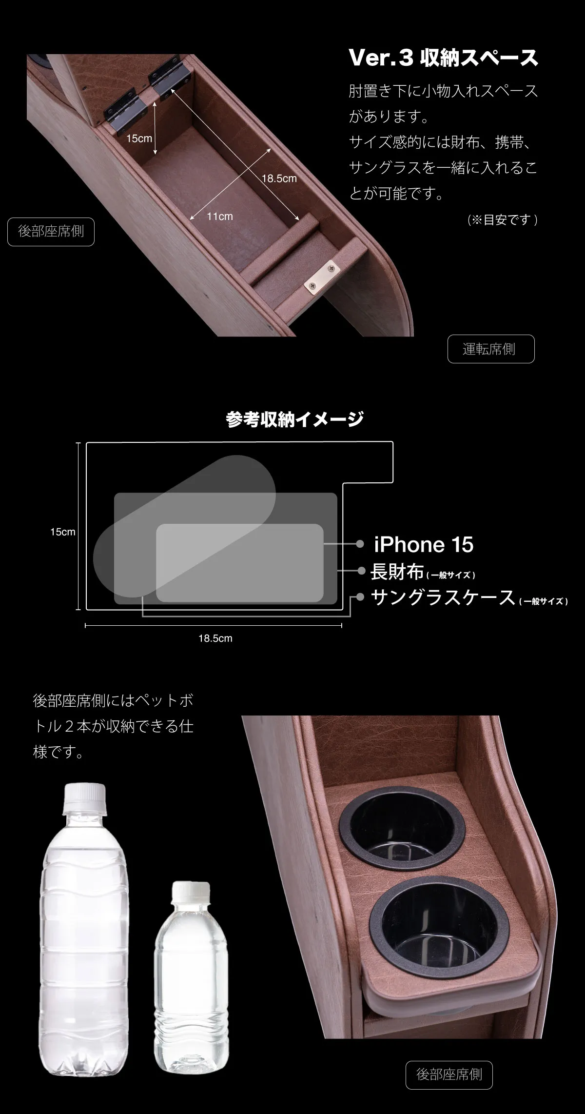 Ver.3収納スペース。肘置き下に小物入れスペースがあります。
サイズ感的には長財布、携帯、サングラスを一緒に入れることが可能です。後部座席側には携帯や小物類が収納できる仕様です。