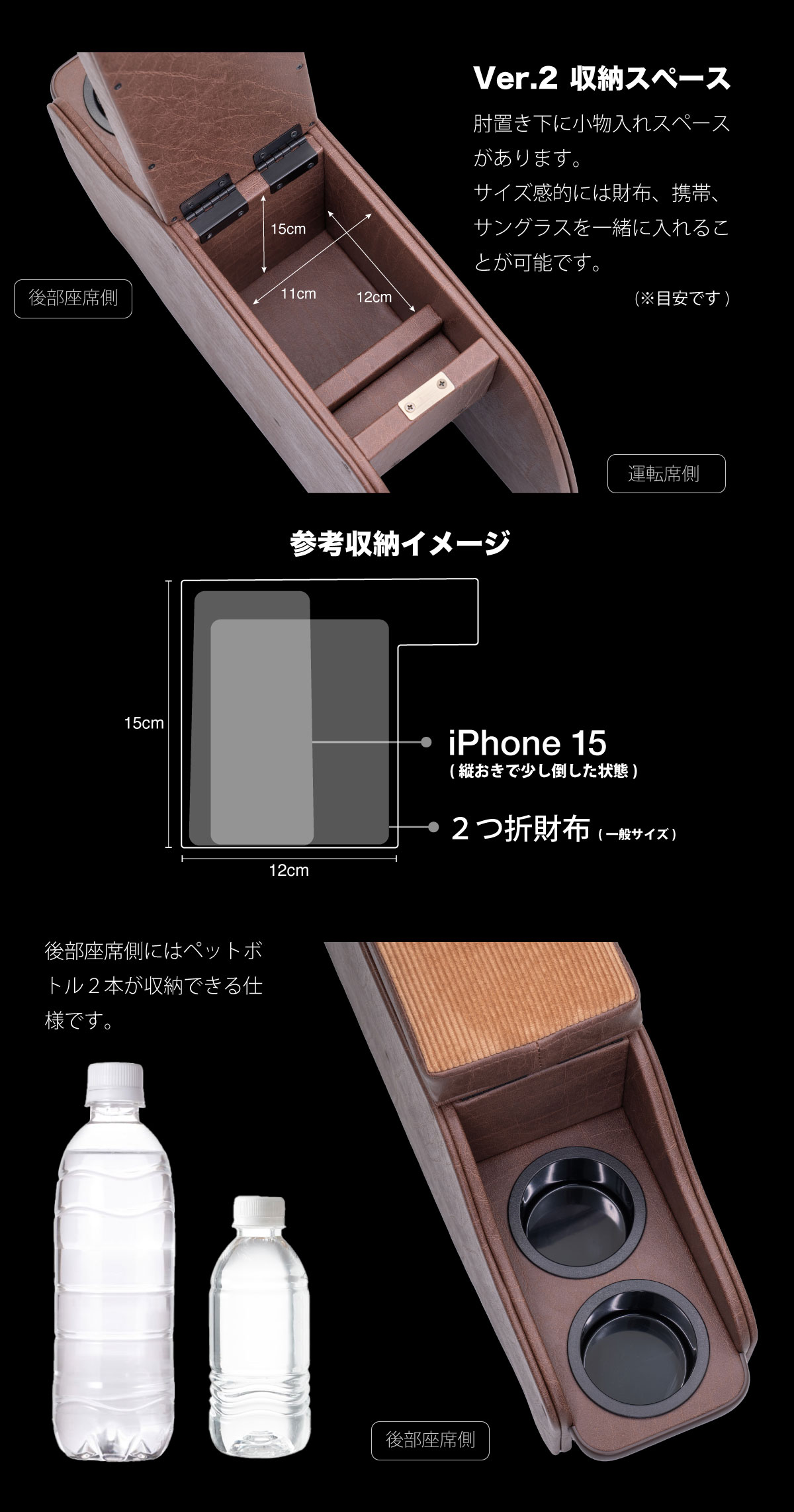 Ver.1 収納スペース。肘置き下に小物入れスペースがあります。
サイズ感的には長財布、携帯、サングラスを一緒に入れることが可能です。後部座席側には携帯や小物類が収納できる仕様です。