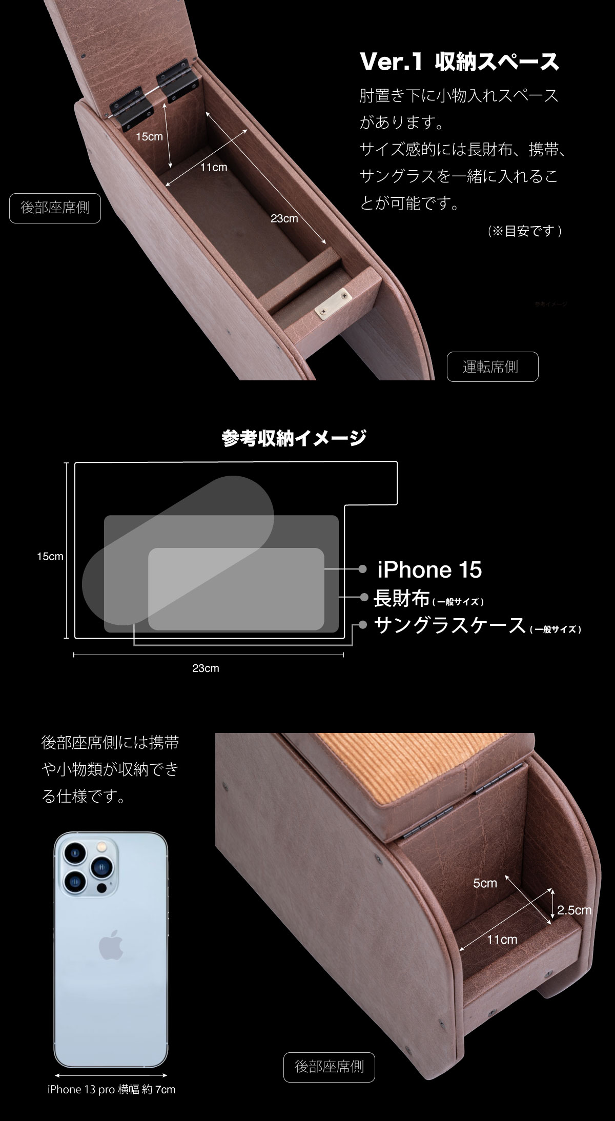 Ver.1 収納スペース。肘置き下に小物入れスペースがあります。
サイズ感的には長財布、携帯、サングラスを一緒に入れることが可能です。後部座席側には携帯や小物類が収納できる仕様です。